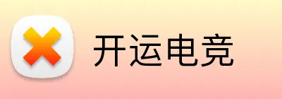开运电竞 Logo